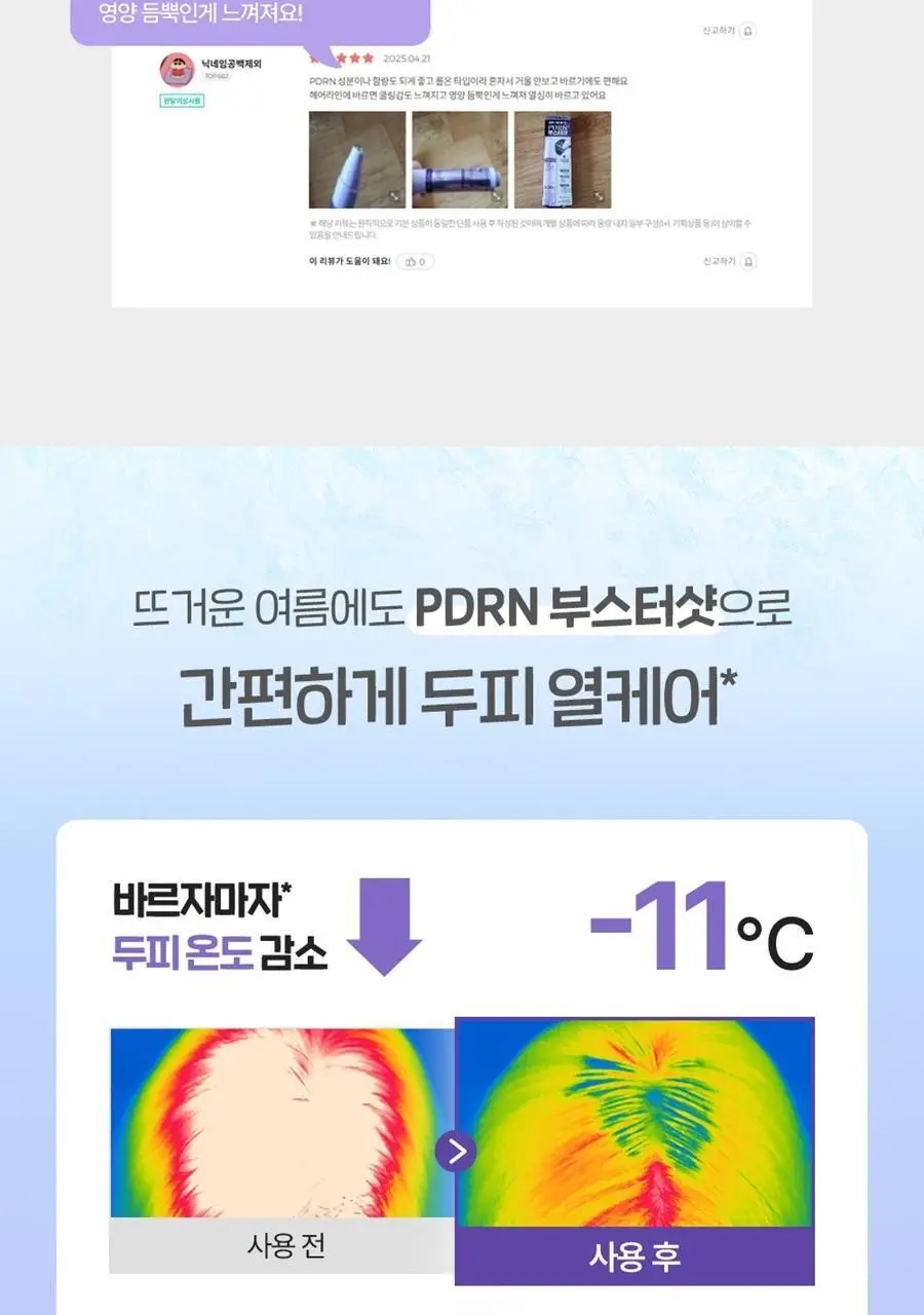 [풍성한헤어라인] 닥터그루트 아쿠아 PDRN 헤어라인 부스터샷 앰플 15ml 더블기획/단품 상세페이지 8